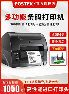 Postek C168/200S/300S条码打印机不干胶数字表面单色带标签机
