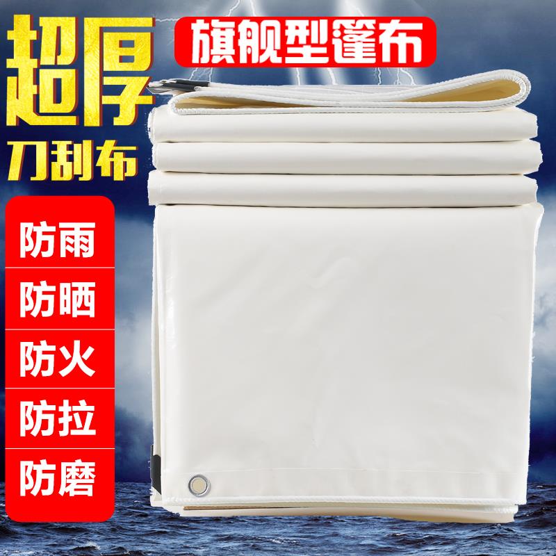 超厚阻燃白色pvc刀刮布650克膜布篷布防雨防水防晒蓬布定做三防布