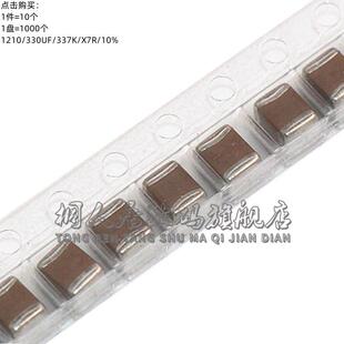 1210/330UF/337K/10%/X7R/6.3V10V16V25V35V50V100V/2.5T贴片电容