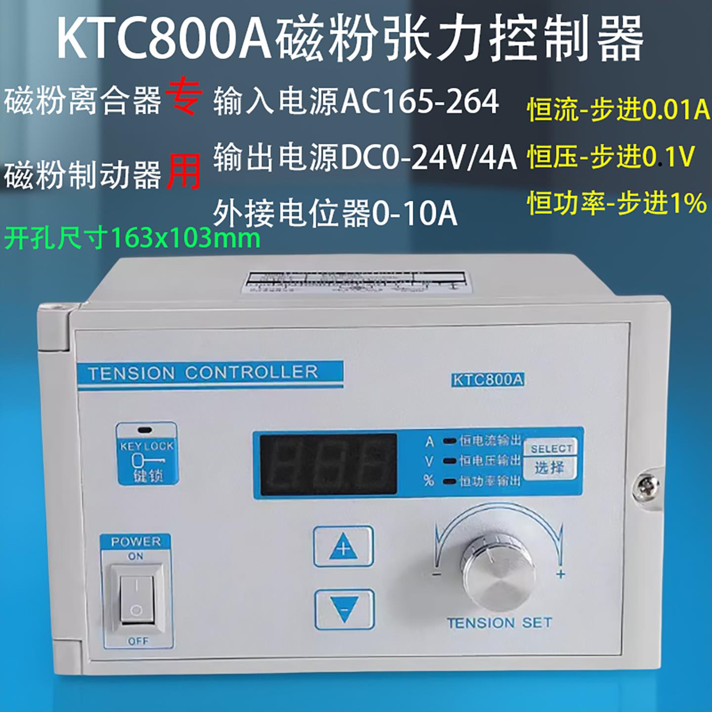 KTC800A磁粉张力控制器磁粉离合器制动器恒张力手动张力控制器