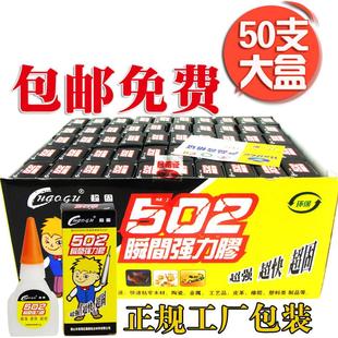 包邮正品超固502胶水50支工厂木材塑料陶瓷金属502瞬间强力胶