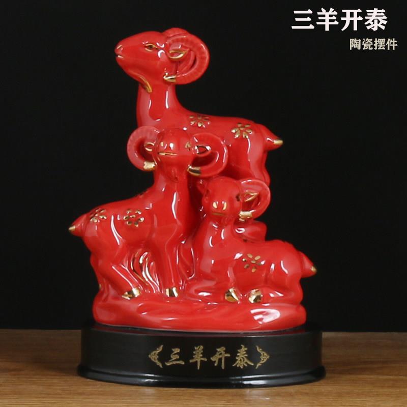 红色陶瓷三羊开泰小摆件家居客厅招财补角生肖瓷羊三阳开泰工艺品