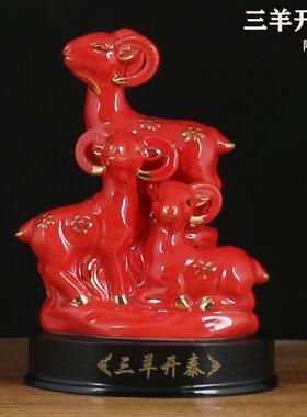 红色陶瓷三羊开泰小摆件家居客厅招财补角生肖瓷羊三阳开泰工艺品