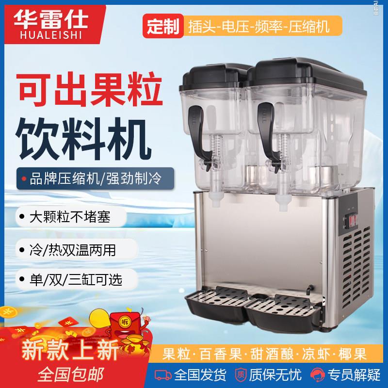 华雷仕饮料机出果粒机商用双缸三缸果汁机雪融机饭厅自助冷饮机