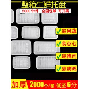 超市一次性托盘食品新鲜食品托盘水果蔬菜猪肉包装盒环保塑料托盘