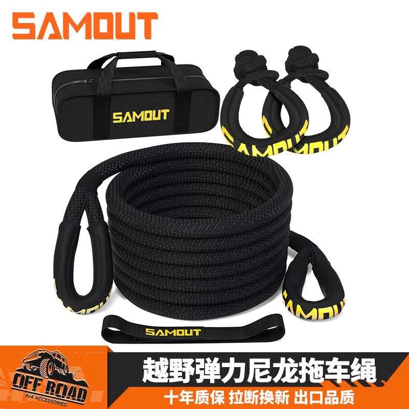SAMOUT越野救援拉车弹力21吨尼龙推车绳高强度汽车救援脱困牵引绳