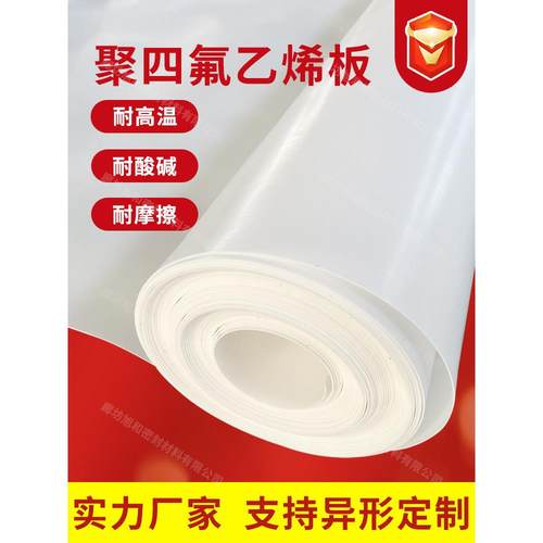 聚四氟乙烯板四氟楼梯板四氟板PTFE铁氟龙板特氟龙板模压板车削板