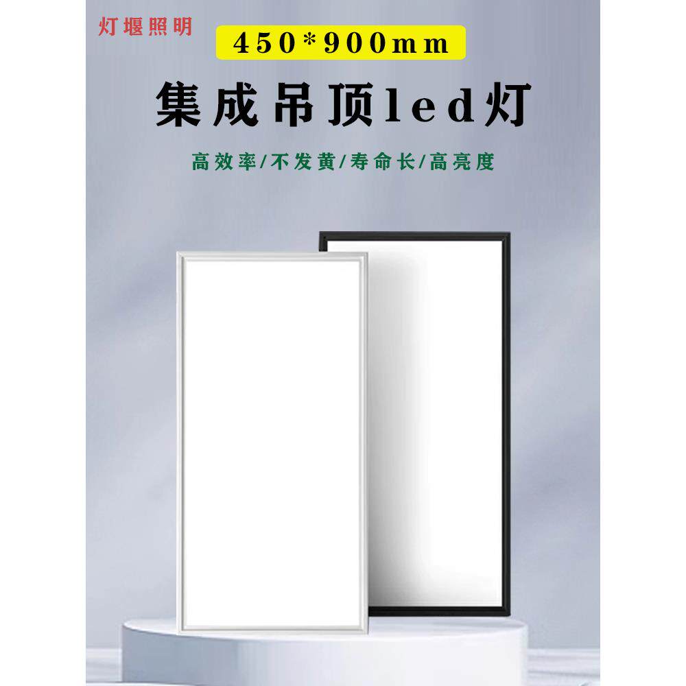集成吊顶灯450x900led平板灯客厅书房铝扣板嵌入式大板45x45led灯