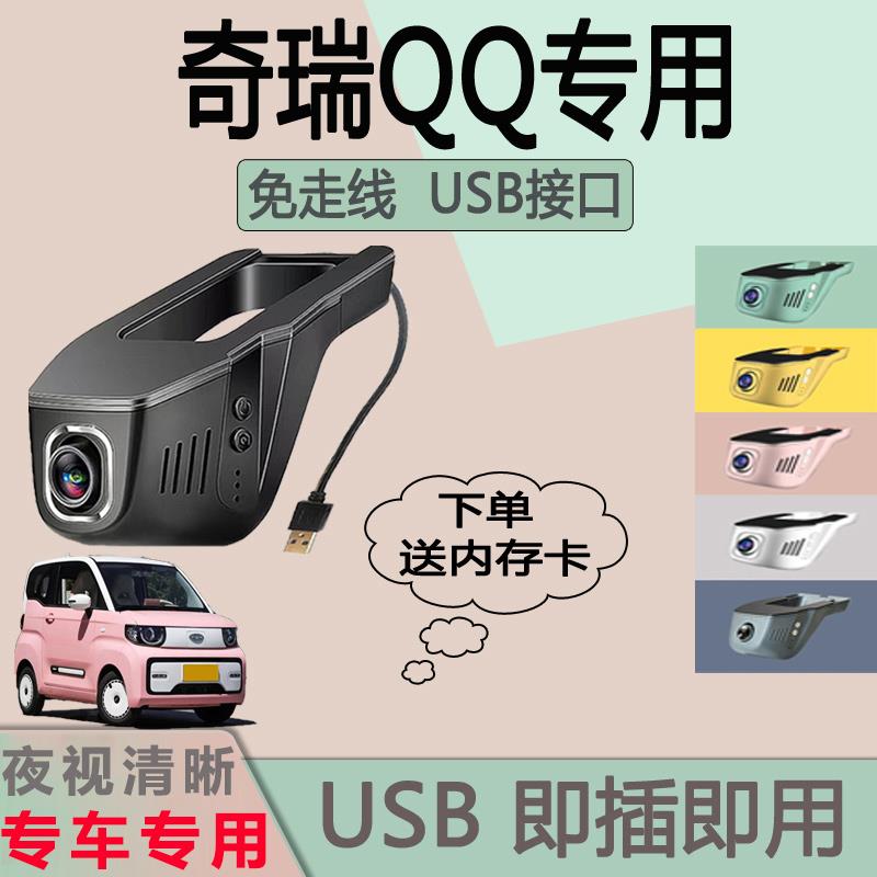 特价奇瑞QQ冰淇淋行车记录仪USB取电免走线 线布丁甜筒圣代手机互