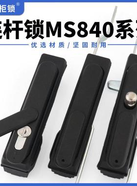 MS840-1p天地连杆锁户外充电桩配电柜防水锁控制柜GGD锁MS801-1-1