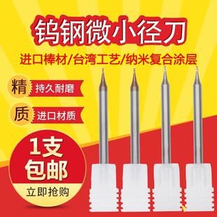 0.5 0.3 0.4 0.7mm 0.6 铝用0.1 60度钨钢合金微小径铣刀平头 0.2