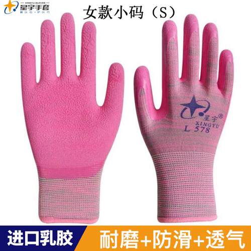 女款正品星宇L578彩尼龙乳胶发泡小码号耐磨止滑劳保防护耐用手套