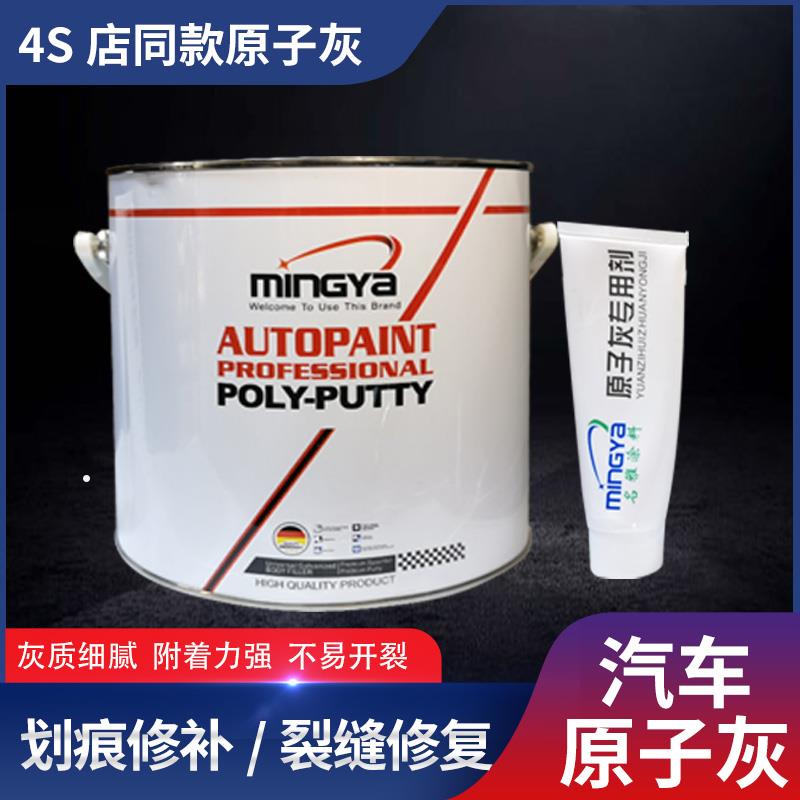原子灰汽车批土膏快干钣金灰修补合金补土膏固化剂木质模具汽修漆