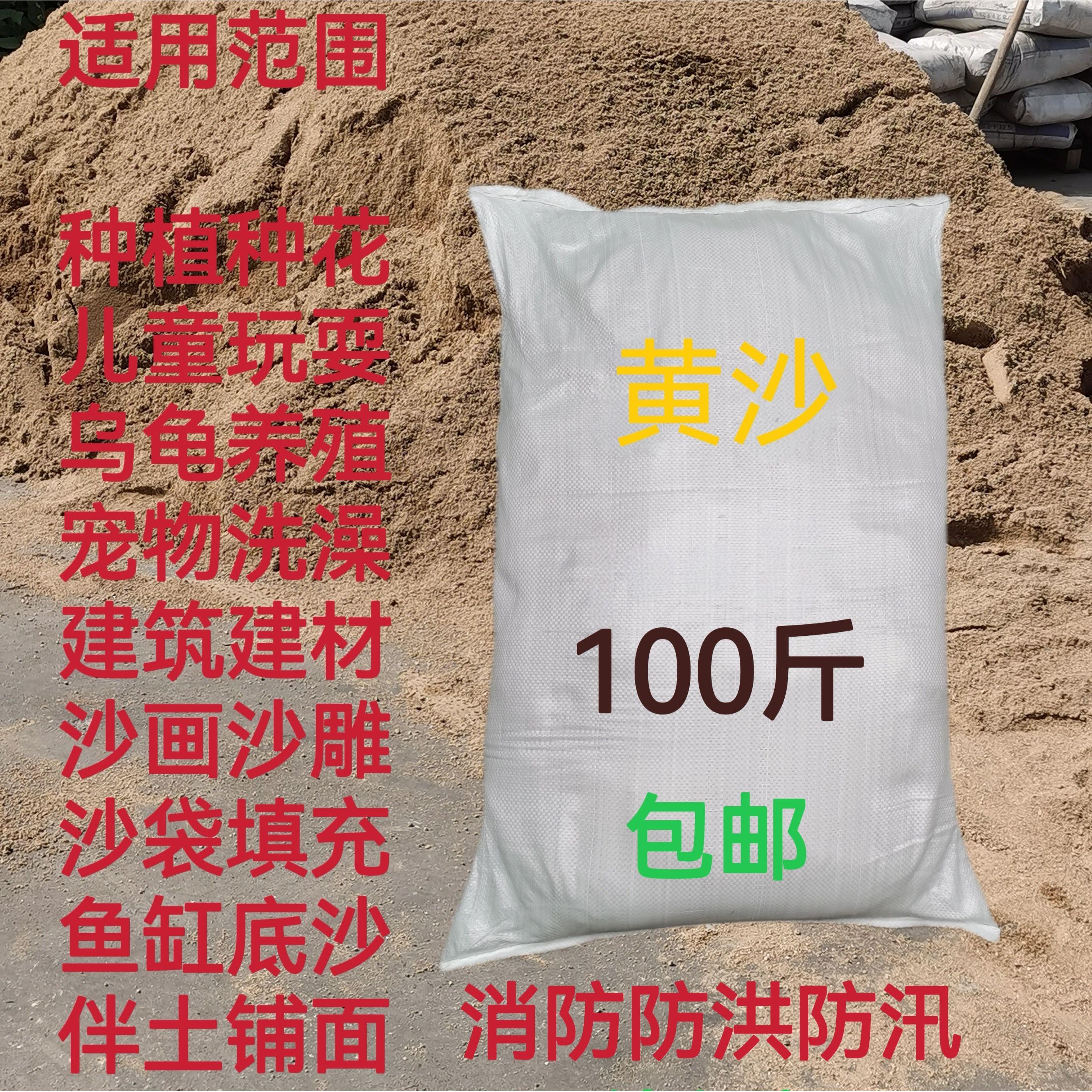 中粗河沙子100斤黄沙建筑修路铺地砌墙补洞填坑贴砖消防沙袋实验