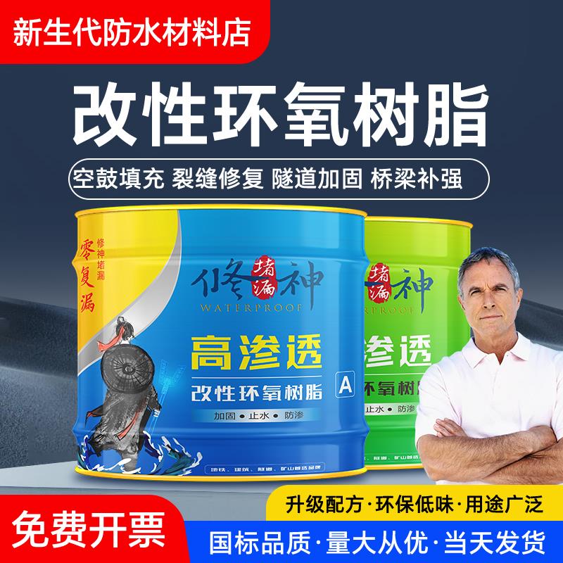 高渗透改性环氧树脂注浆液地坪空鼓裂缝隧道灌浆液防水加固灌浆料