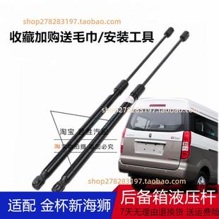 适配金杯新海狮X30L后门支撑杆后备箱液压杆尾门顶杆背门气撑支杆