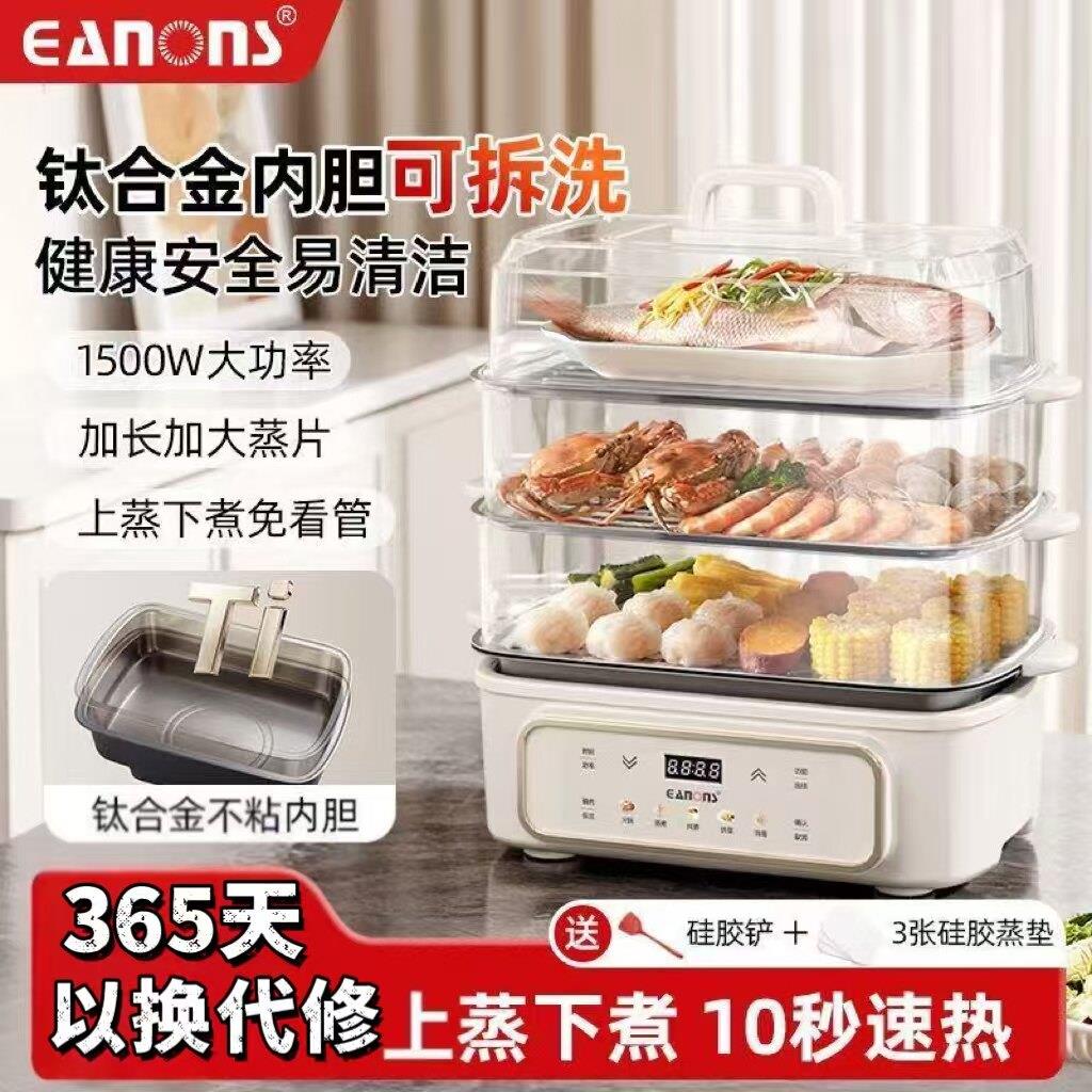 EANONA电火锅家用电蒸锅分体式可拆洗大容量电蒸锅蒸煮一体电煮锅