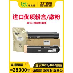 4070 富士施乐IV 5070 3065粉盒2060 3060四代碳粉3070五代墨粉