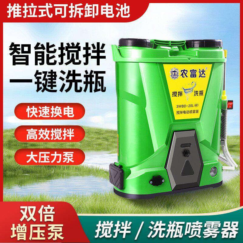 农富达电动喷雾器新款自动搅拌冲瓶高压农用锂电池背负式消毒喷洒