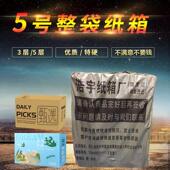 政纸板箱 包邮 浩宇包装 5号纸箱定做淘宝快递纸盒箱子定制硬打