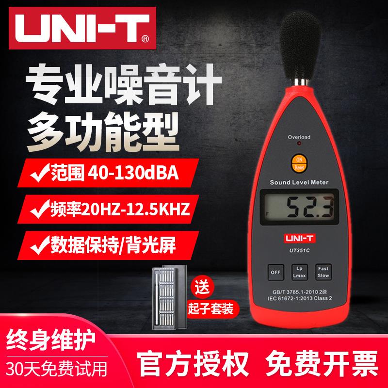 优利德UT351C UT352 UT353数字声级计噪音计分贝仪噪音测试检测仪