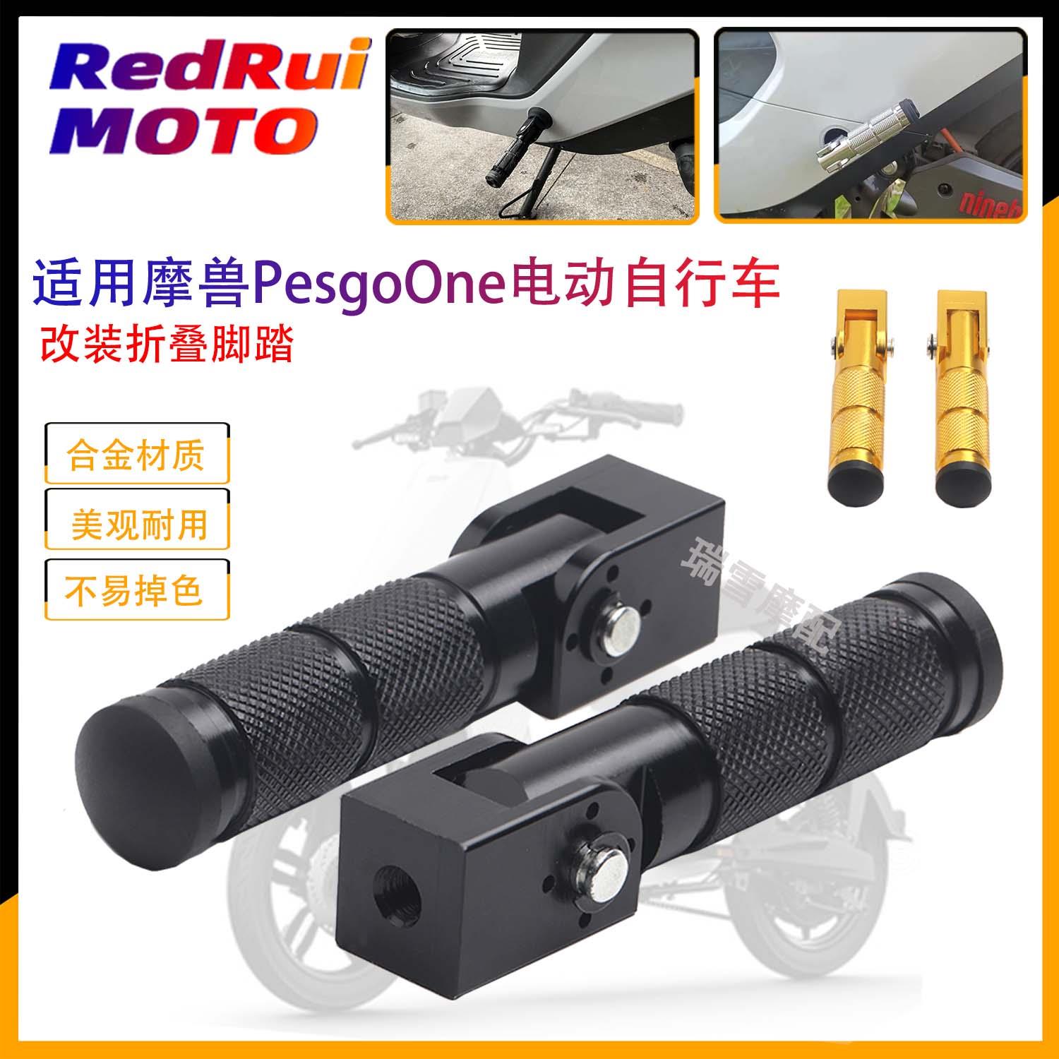 适用摩兽TROMOX新国标电动脚踏车PesgoPlus折叠脚踏改装中轴脚踏
