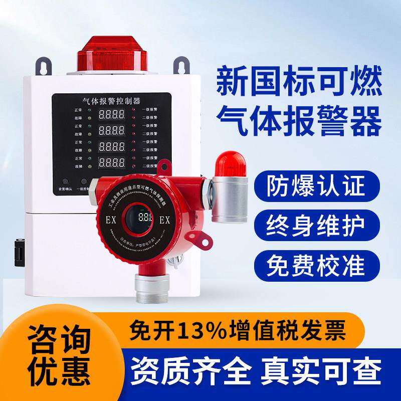 防爆可燃气体探测警报器工业商用瓦斯厨房瓦斯氧气浓度泄露检测