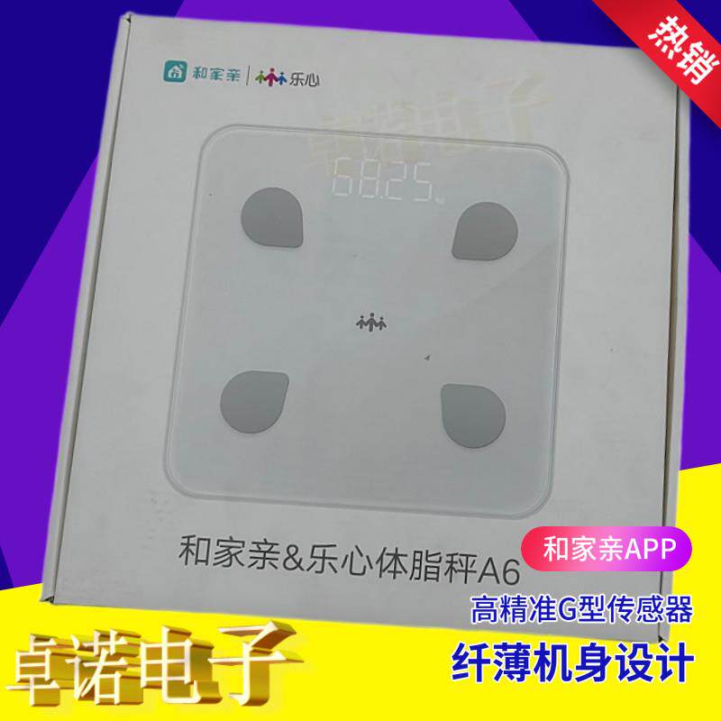 乐心体脂秤A6智能电子秤学生宿舍家用减肥高精度电极体脂秤超精准