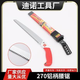 270铝柄腰锯锯子手锯果树木头腰锯手工锯户外家用便携园林工具伐