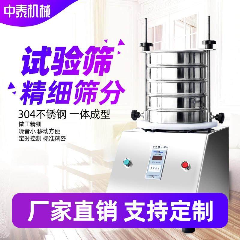 实验筛检验筛试验室标准分析筛实验室筛分机分样筛振动筛标准筛