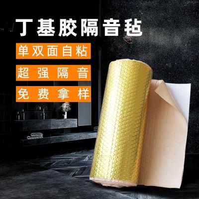 环保阻尼丁基胶隔音毡自粘墙家用背胶卧室双面影音室隔音毯隔音棉