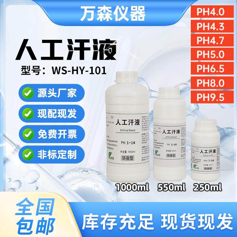 人工汗液测试剂人造汗液模拟人汗PH4.0/4.3/4.7/5.5/6.5/8.8/9.5,工业油品/胶粘/化学/实验室用品,试剂,淘宝优惠券,粉丝福利购,淘宝优惠卷