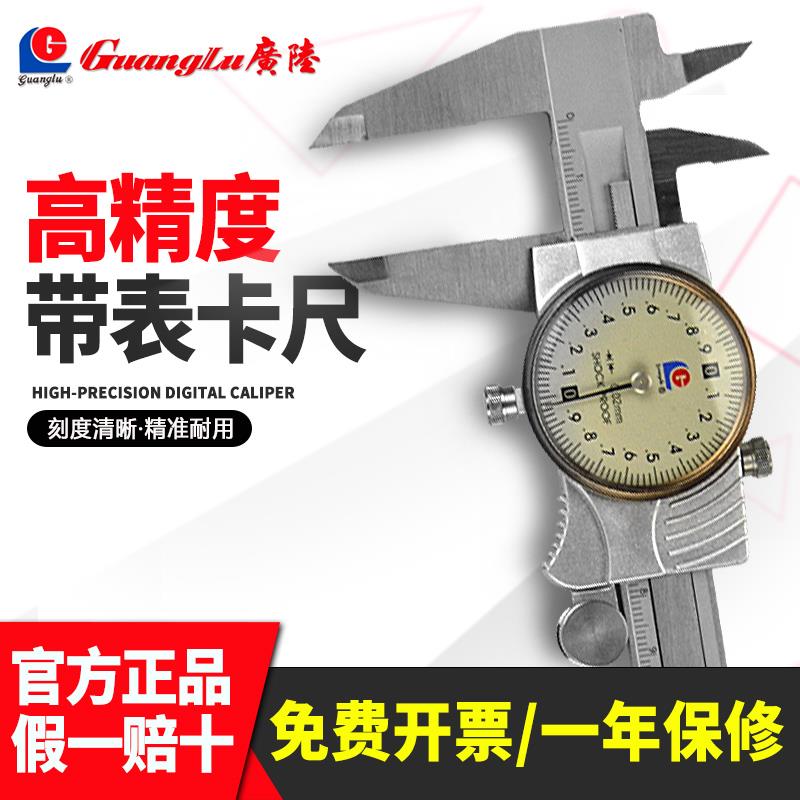 广陆带表卡尺不锈钢高精度四用防震表盘游标卡尺0-150-200-300mm