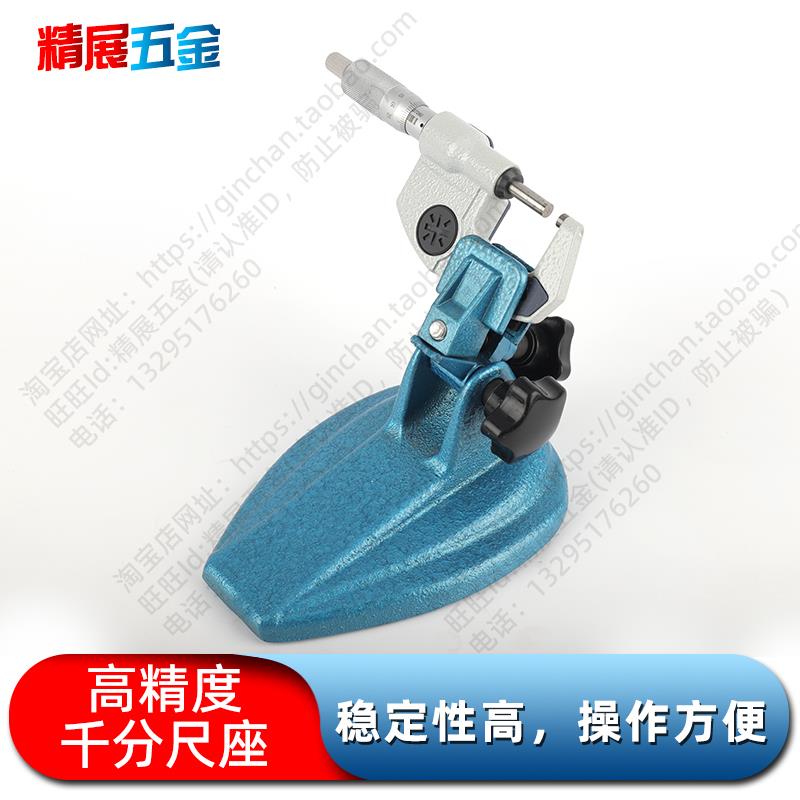 包邮千分尺座卡尺底座机械测量支撑支架夹固定座数显座千分尺表座