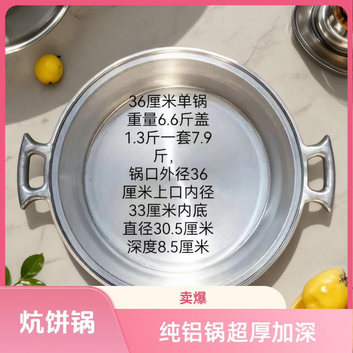 加深平底炕锅加厚锅底纯铝无涂层家用商用老式