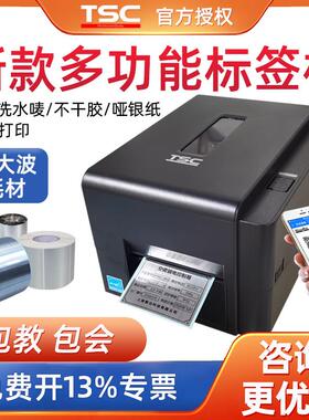 TSC244条码列印机热转印碳带亚银纸配电箱哑光银不干 干胶标签印