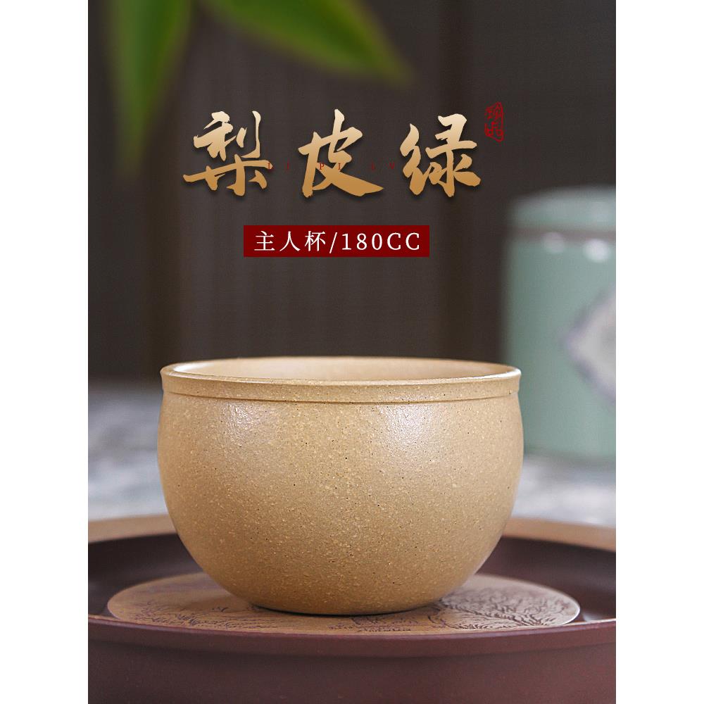 宜兴原装矿物紫砂大师杯手工制作杯中国茶具梨皮绿茶杯小杯茶杯茶