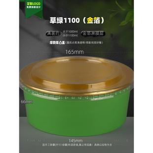 一次性金箔纸碗外卖打包盒餐盒1100ml圆形饭盒打包碗带盖商用定制