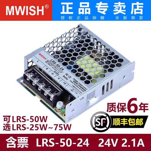 明伟LRS-25/50/75/350W开 关电源24V12V变压器220转36V48V直流DC2