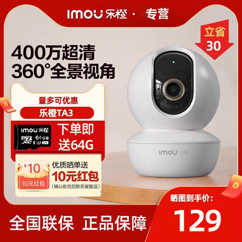 乐橙TA3彩色摄像头360全景K2E手机远程无线摄影头监控器对讲400万