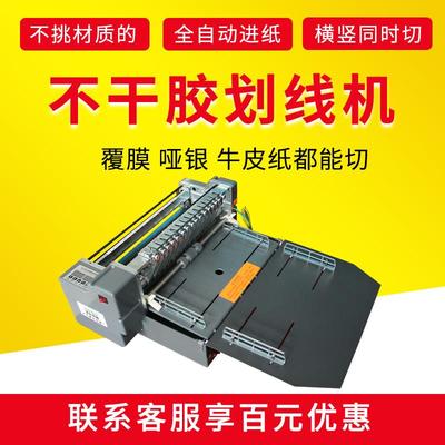 印盟A3全自动不干胶划线机 标签切割机模切划线机 A4切纸机