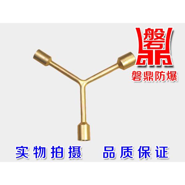 防爆工具防爆铝青铜三叉套筒扳手防爆多用套筒扳手铜三岔套筒扳手