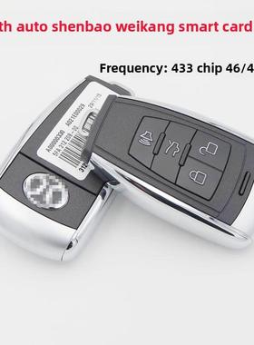 适用北汽绅宝D50 D60 D70 DX55 DX65智能卡 威旺智能卡46/47芯片