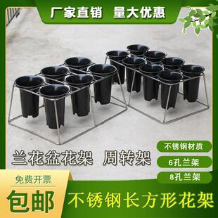 兰花盆专用架子不锈钢简约8孔兰花周转架加高正方形大号白色花架