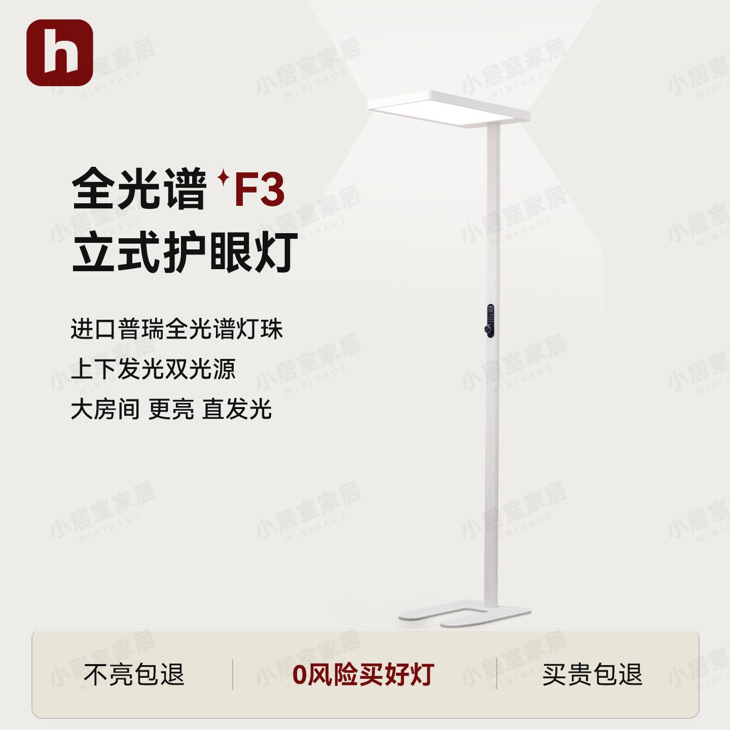 小居室F3护眼落地灯普瑞全光谱大路灯客厅书房写作业阅读落地灯