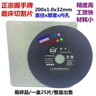 握手牌切割片 200x1.0x32mm 8寸磨床切割片 超薄金属切割片
