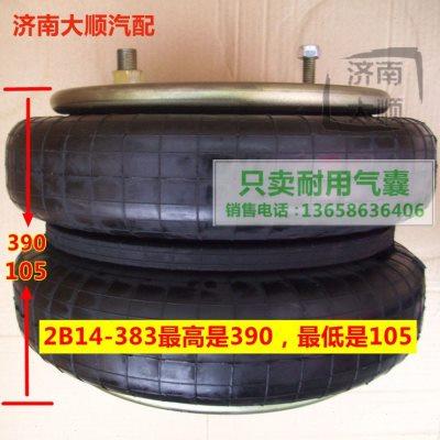 2B14-383 2B-383 一汽解放卡车挂车气囊配件底盘悬挂减振改装弹簧