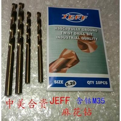 中美合资JEFF 高钴麻花钻 M35钻头 钻咀0.5mm-2.9mm