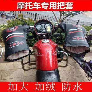 电动车手把套 .125摩托车龙头保暖固定手套加绒防冷风防寒护膝冬季