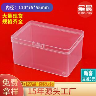 长方形pp塑料盒 透明翻盖杂物螺丝收纳盒产品包装塑胶盒 厂家销售